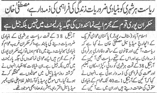 Minhaj-ul-Quran  Print Media CoverageDaily Pakistan (Shami) Page